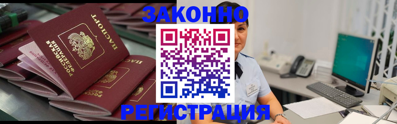 прописка для работы в Суздали