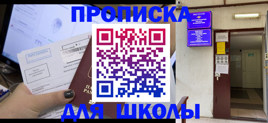 прописка для школы в Суздали